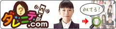 ダレニテ.com