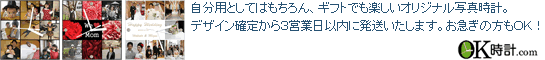OK時計