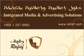 Rafief-Integrated Media & Advertising Solutions