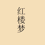 HongLouMeng-S