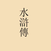 ShuiHuZhuan-T