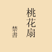 TaoHuaShan-JinShu-T