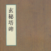 XuanMiTaBei