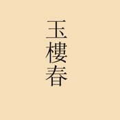 YuLouChun-T