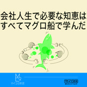 The company needed wisdom in life learned in all tuna vessels