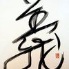 Japanese_character_thumb