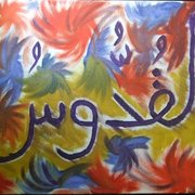 51ae_al_quddoostr_card