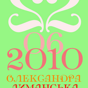 Font_poster__lymanska_oleksandra