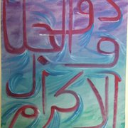 76ae_dhul_jalaali_wal_ikraam2tr_card