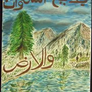 08si_badee_us_samaawaati_wal_ardtr_card