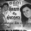 Khmer_plakat_-_kopie_thumb