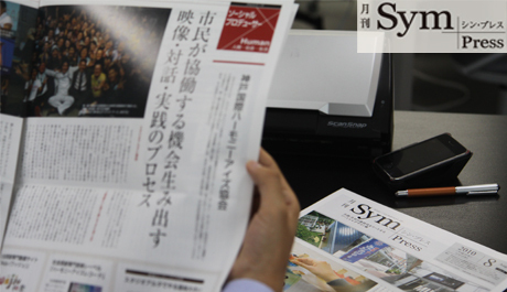 話題のソーシャルマーケティングに有効!!日本初のソーシャルデザイン紙「月刊SymPress」８月号＋９月号が76％オフ!!