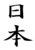 Nipponkid