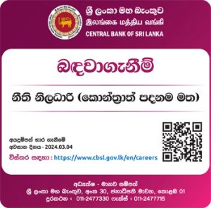 notice 20240218 post of legal officer on contract s Iri News