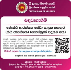 notice hrd 20240207 post of senior controller of security s Iri News