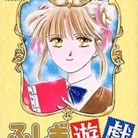 230px-fushigi_yugi_japanese_volume_1_big_thumb