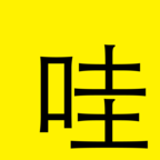 新闻酸菜馆 show