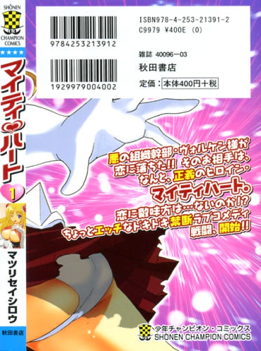 Mighty Heart, back cover