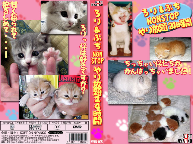 Soft On Nyanko Soft On Nyanko