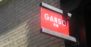 Ganso_cropped