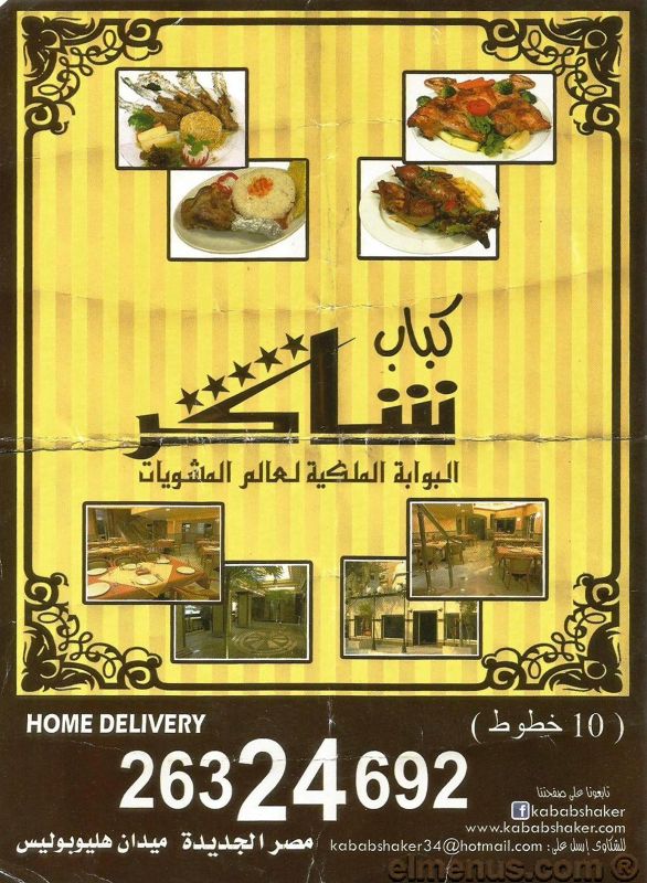 Kabab Shaker, Heliopolis, Cairo, Egypt Restaurant Menu