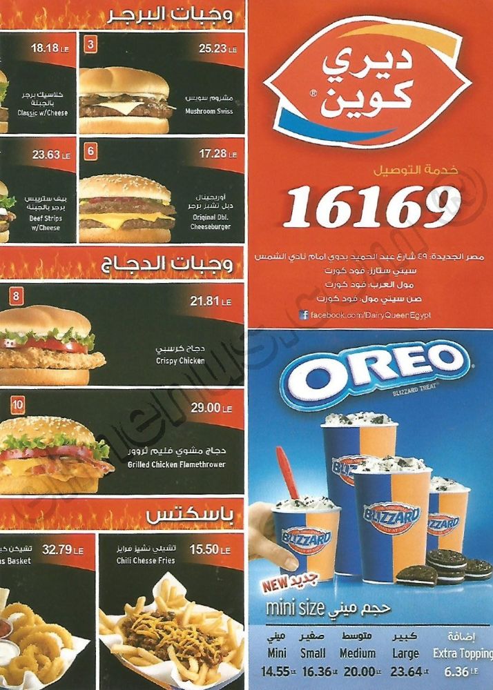 Dairy Queen, Cairo, Egypt Restaurant Menu