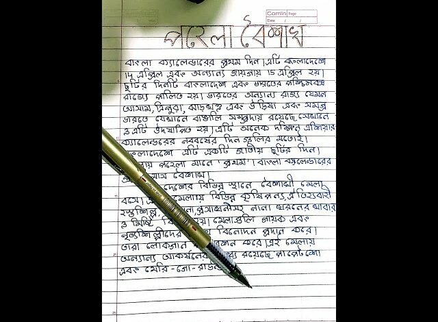 পহেলা বৈশাখ অনুচ্ছেদ: বাংলা নববর্ষের ঐতিহ্য, আনন্দ ও সাংস্কৃতিক মহিমা পহেলা বৈশাখ অনুচ্ছেদ: বাংলা নববর্ষের ঐতিহ্য, আনন্দ ও সাংস্কৃতিক মহিমা