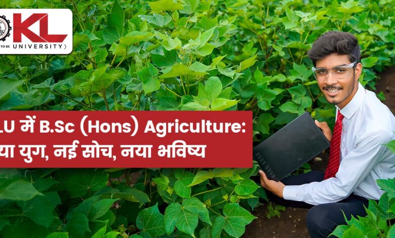 KLU में B.Sc (Hons) Agriculture: नया युग, नई सोच, नया भविष्य KLU में B.Sc (Hons) Agriculture: नया युग, नई सोच, नया भविष्य