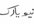 New_york_urdu