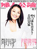 婦人公論