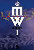 ＭＷ １