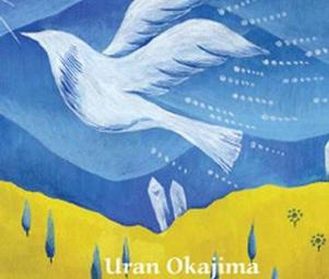 Uran_okajima_uran