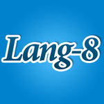 Scrivere su Lang-8 tutti i giorni!