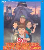 Sell your Blu-Ray SOS! Tokyo Metro Explorers: The Next [Blu-ray]