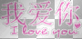 chinesesymbols ily