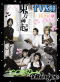 tvxq