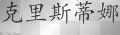 my name