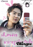 ถ่ายรูปกัน