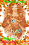 AUTUMN BLESSINGS. MALUKUTIGER AUTUMN BLESSINGS. MALUKUTIGER
