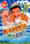 Stupid fishing diary 釣りバカ日誌