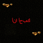 je t'aime en arabe je t'aime en arabe