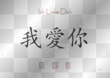 ich liebe dich 