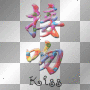 Schriftzeichen Kiss