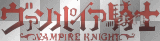 Logo vampire knight 