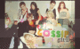 gossip girl!