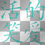 Chinese_Live_Laugh_Love_Symbol~Teal