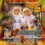 Autumn Blessings: Friends, Bountiful gifts, Beautiful days
