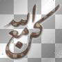 Arabic logo 