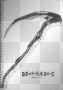 Dibujo de deaht note