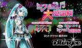 Hatsune Miku Live Concert 2012